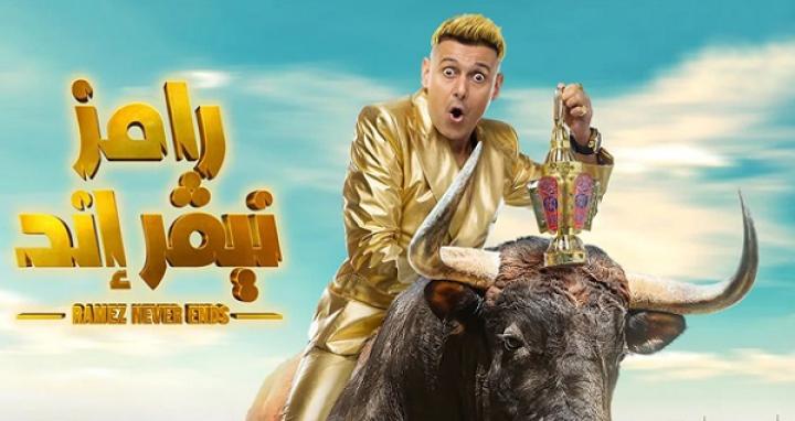برنامج رامز نيفر اند الحلقة 15 حلقة امير عيد ماي سيما
