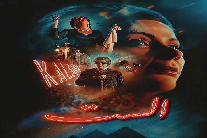 مشاهدة فيلم الست 2025 ماي سيما