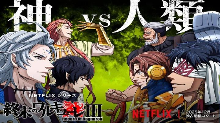 انمي Record of Ragnarok الموسم الثالث الحلقة 9 التاسعة مترجم ماي سيما