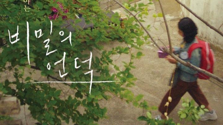 مشاهدة فيلم The Hill of Secrets 2022 مترجم ماي سيما