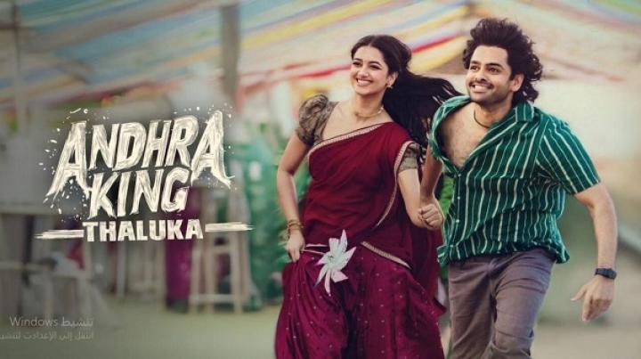 مشاهدة فيلم Andhra King Taluka 2025 مترجم ماي سيما