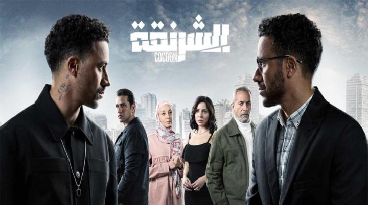 مسلسل الشرنقة الحلقة 1 الاولى ماي سيما