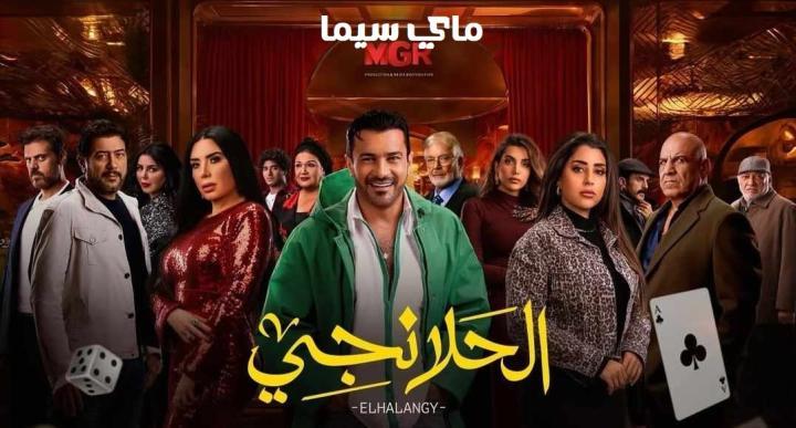 مسلسل الحلانجي الحلقة 30 الثلاثون والاخيرة ماي سيما