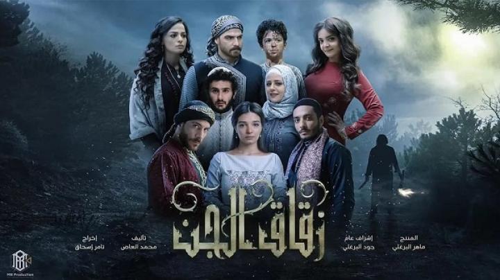 مسلسل زقاق الجن الحلقة 26 السادسة والعشرون ماي سيما