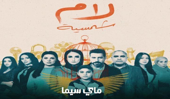 مسلسل لام شمسية الحلقة 8 الثامنة ماي سيما