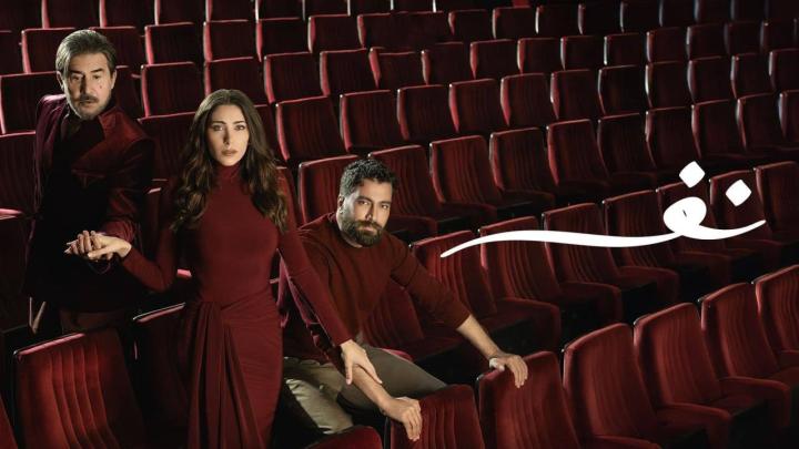 مسلسل نفس الحلقة 25 الخامسة والعشرون ماي سيما