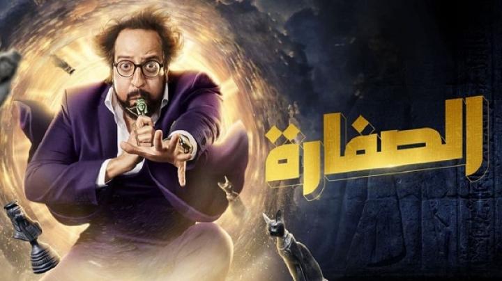 مسلسل الصفارة الحلقة 7 السابعة ماي سيما