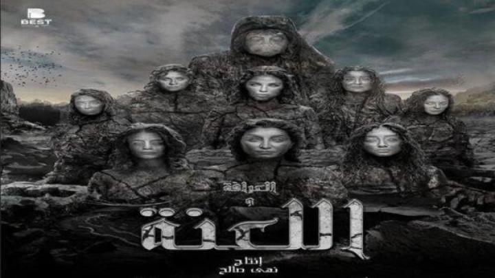 مشاهدة فيلم العرافة واللعنة 2025 ماي سيما